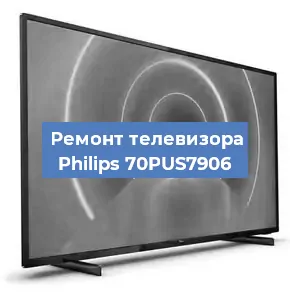 Замена светодиодной подсветки на телевизоре Philips 70PUS7906 в Москве